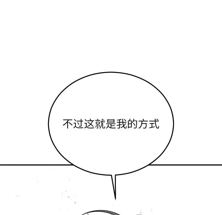 婚姻束缚 婚姻束缚-婚姻束缚 第26话 第97页