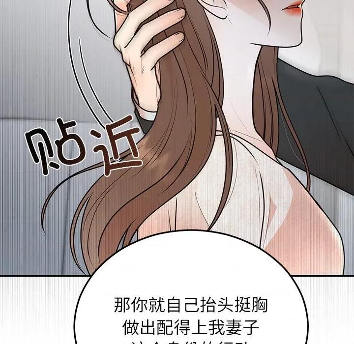 婚姻束缚 婚姻束缚-婚姻束缚 第26话 第104页
