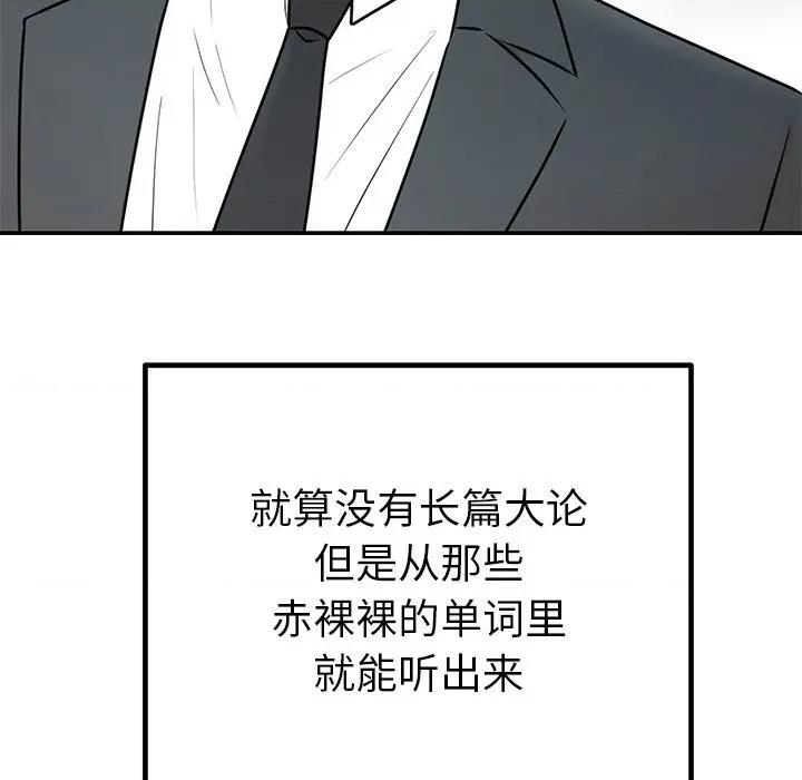 婚姻束缚 婚姻束缚-婚姻束缚 第26话 第111页