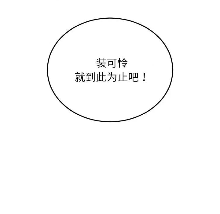婚姻束缚 婚姻束缚-婚姻束缚 第26话 第122页