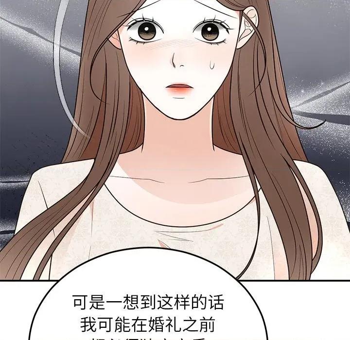 婚姻束缚 婚姻束缚-婚姻束缚 第26话 第132页