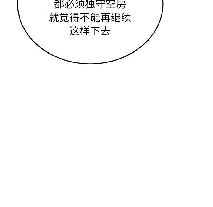 婚姻束缚 婚姻束缚-婚姻束缚 第26话 第133页