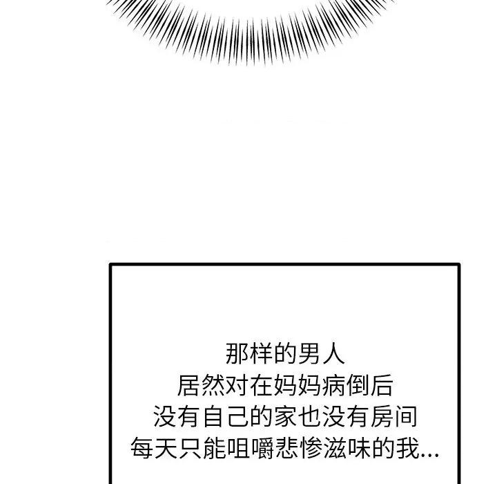 婚姻束缚 婚姻束缚-婚姻束缚 第26话 第136页