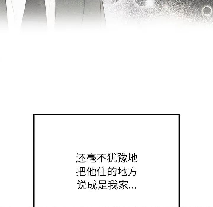 婚姻束缚 婚姻束缚-婚姻束缚 第26话 第146页
