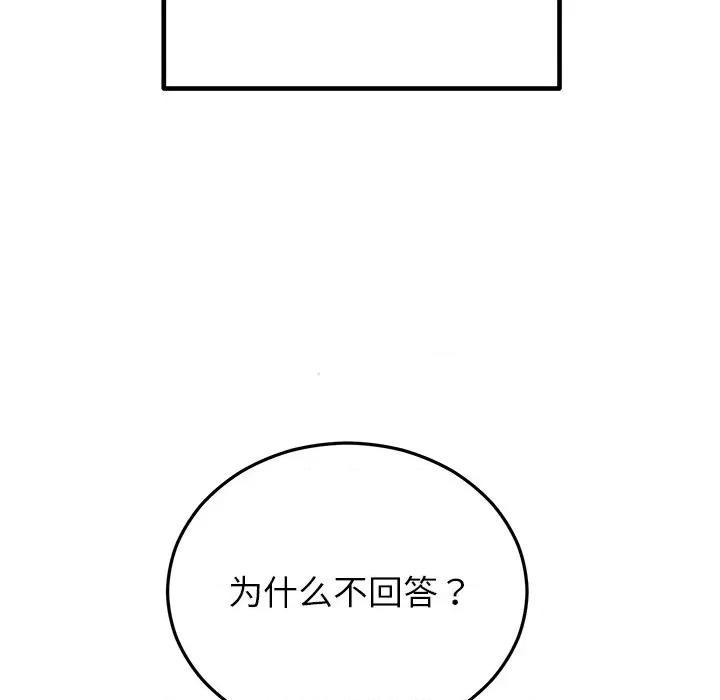 婚姻束缚 婚姻束缚-婚姻束缚 第26话 第152页