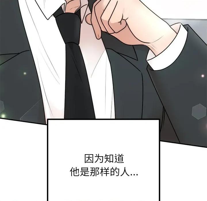 婚姻束缚 婚姻束缚-婚姻束缚 第26话 第154页