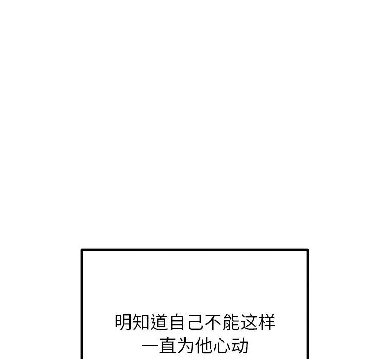 婚姻束缚 婚姻束缚-婚姻束缚 第26话 第157页