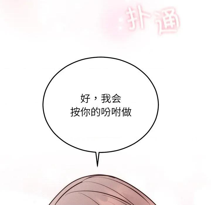 婚姻束缚 婚姻束缚-婚姻束缚 第26话 第169页