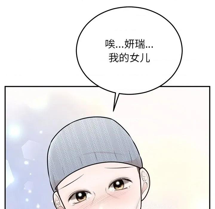 婚姻束缚 婚姻束缚-婚姻束缚 第27话 第46页