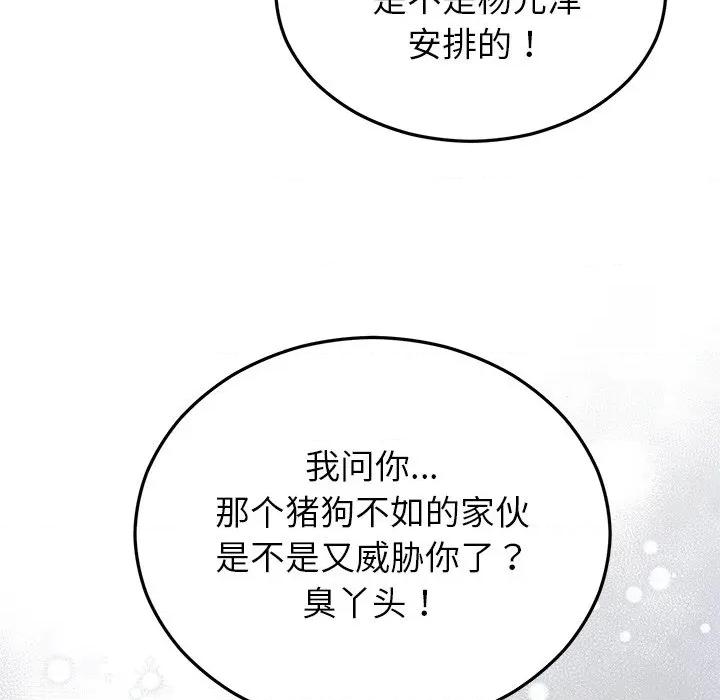 婚姻束缚 婚姻束缚-婚姻束缚 第27话 第67页