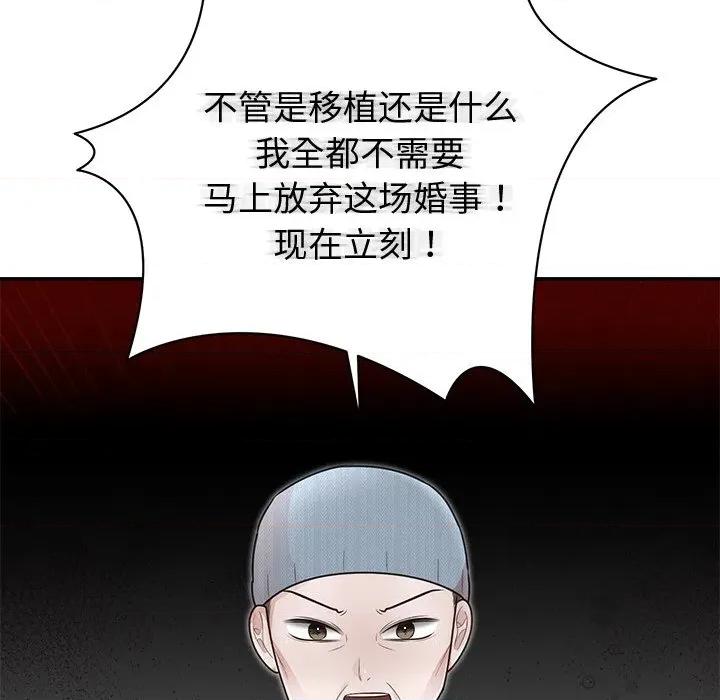 婚姻束缚 婚姻束缚-婚姻束缚 第27话 第77页