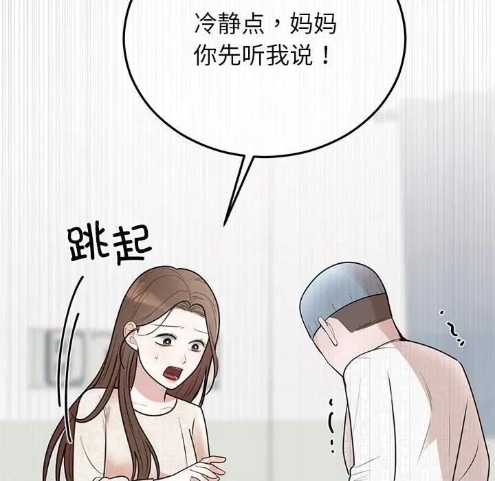 婚姻束缚 婚姻束缚-婚姻束缚 第27话 第82页