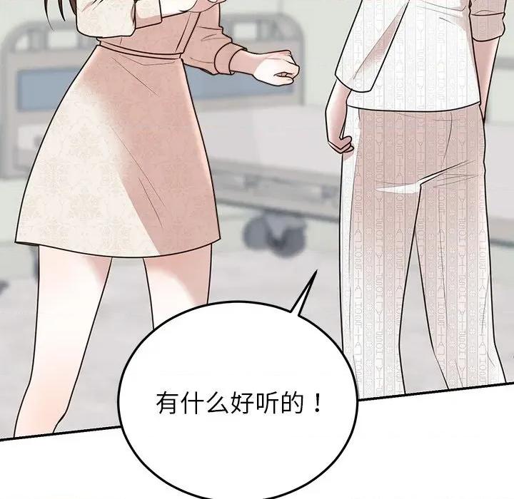 婚姻束缚 婚姻束缚-婚姻束缚 第27话 第83页