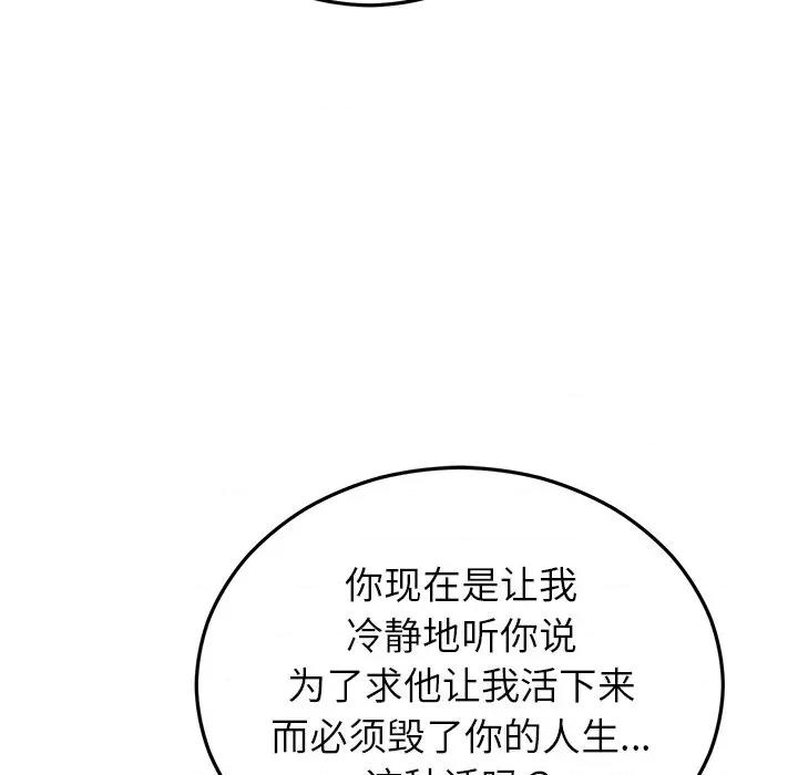 婚姻束缚 婚姻束缚-婚姻束缚 第27话 第84页