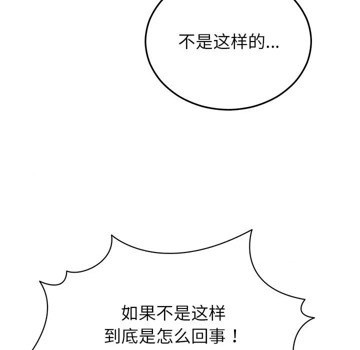 婚姻束缚 婚姻束缚-婚姻束缚 第27话 第86页