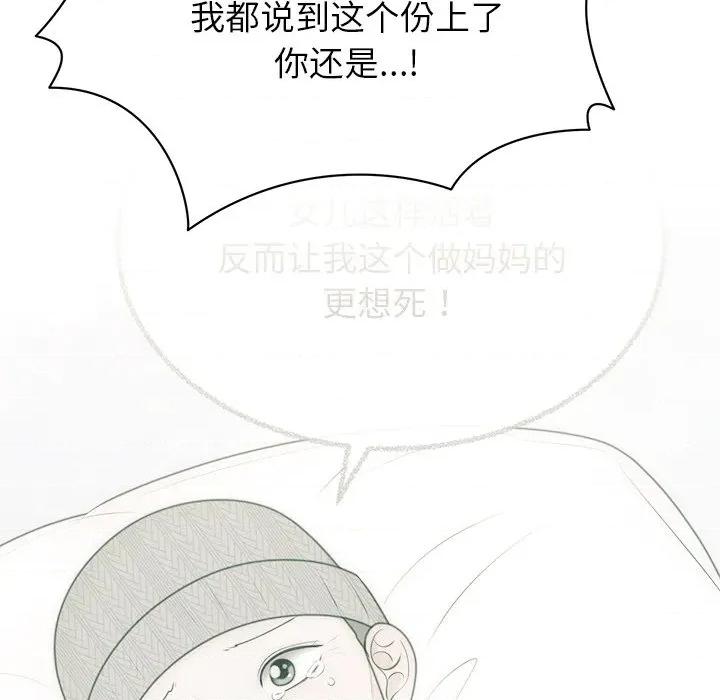 婚姻束缚 婚姻束缚-婚姻束缚 第27话 第87页