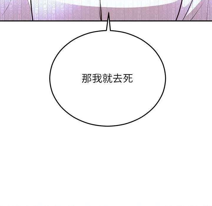 婚姻束缚 婚姻束缚-婚姻束缚 第27话 第99页