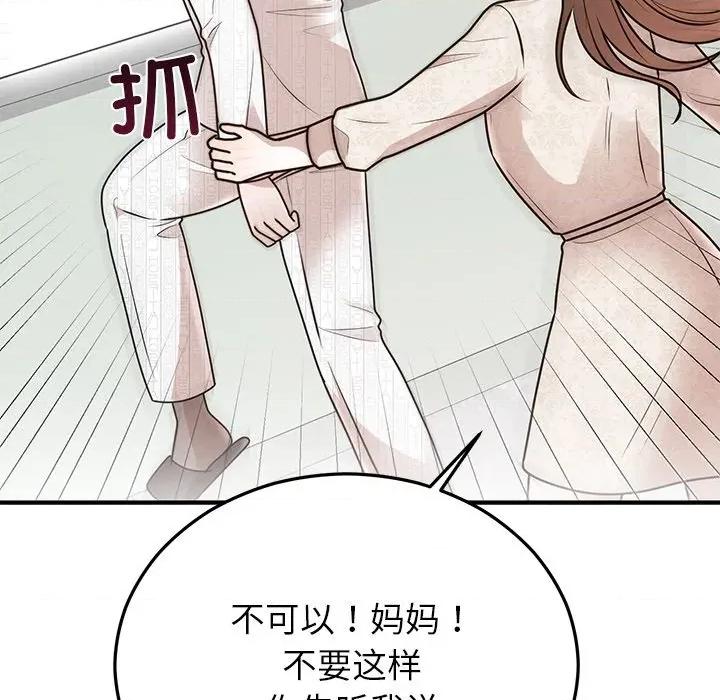 婚姻束缚 婚姻束缚-婚姻束缚 第27话 第104页