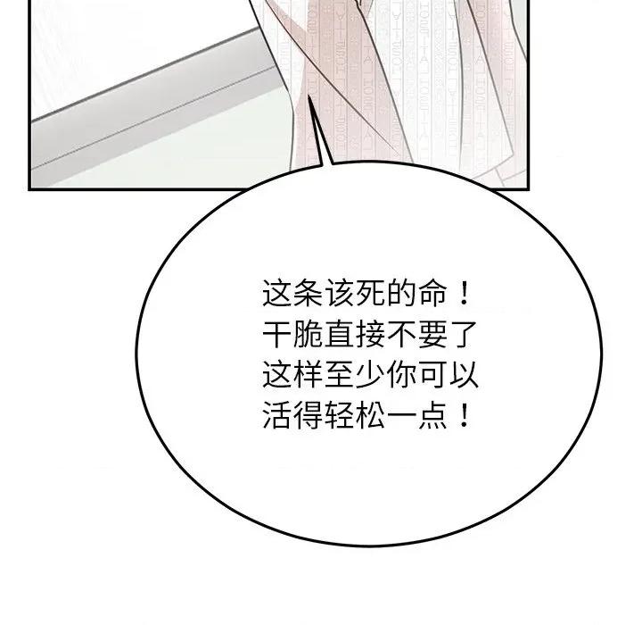 婚姻束缚 婚姻束缚-婚姻束缚 第27话 第107页