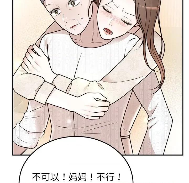 婚姻束缚 婚姻束缚-婚姻束缚 第27话 第109页