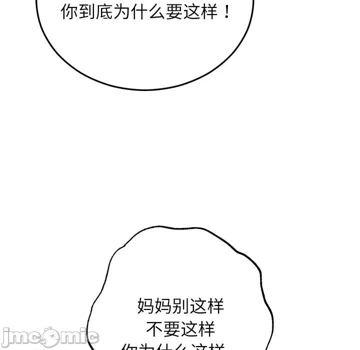婚姻束缚 婚姻束缚-婚姻束缚 第27话 第110页