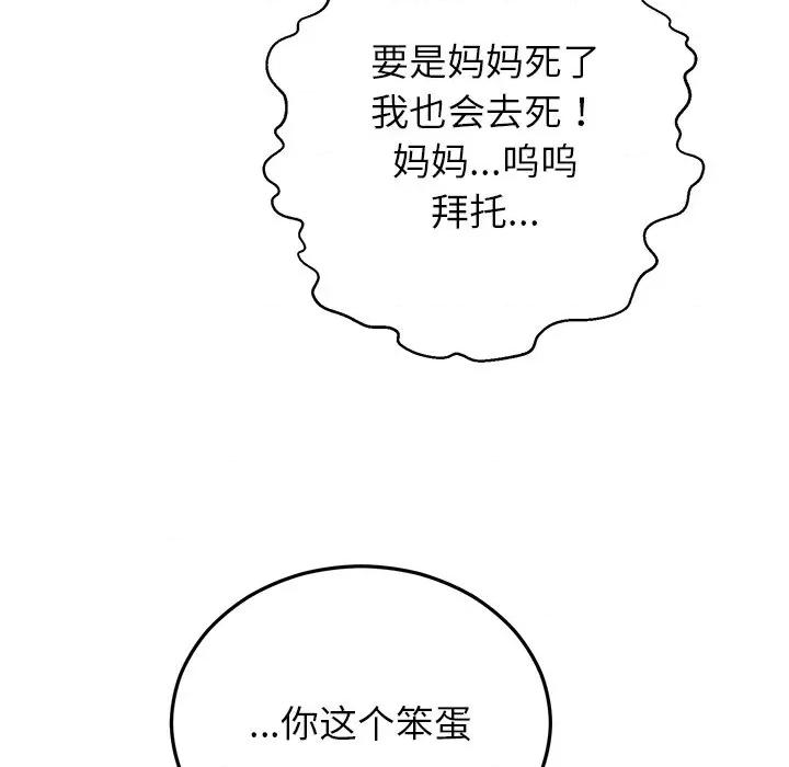 婚姻束缚 婚姻束缚-婚姻束缚 第27话 第113页