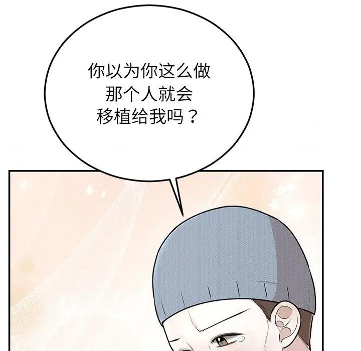 婚姻束缚 婚姻束缚-婚姻束缚 第27话 第116页