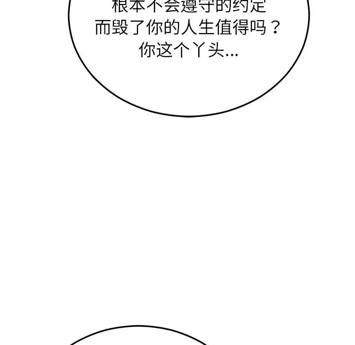 婚姻束缚 婚姻束缚-婚姻束缚 第27话 第118页