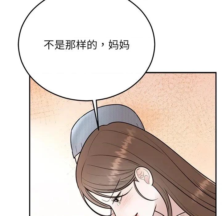 婚姻束缚 婚姻束缚-婚姻束缚 第27话 第119页