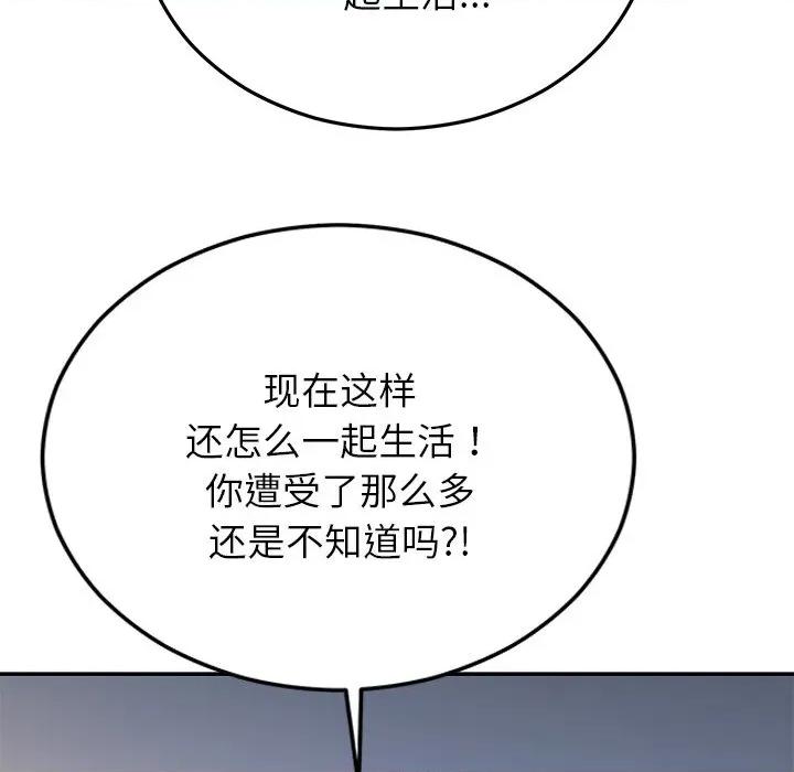 婚姻束缚 婚姻束缚-婚姻束缚 第27话 第121页