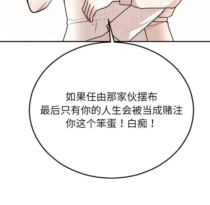 婚姻束缚 婚姻束缚-婚姻束缚 第27话 第123页