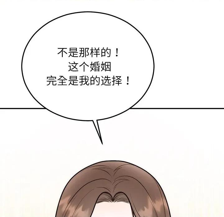 婚姻束缚 婚姻束缚-婚姻束缚 第27话 第124页