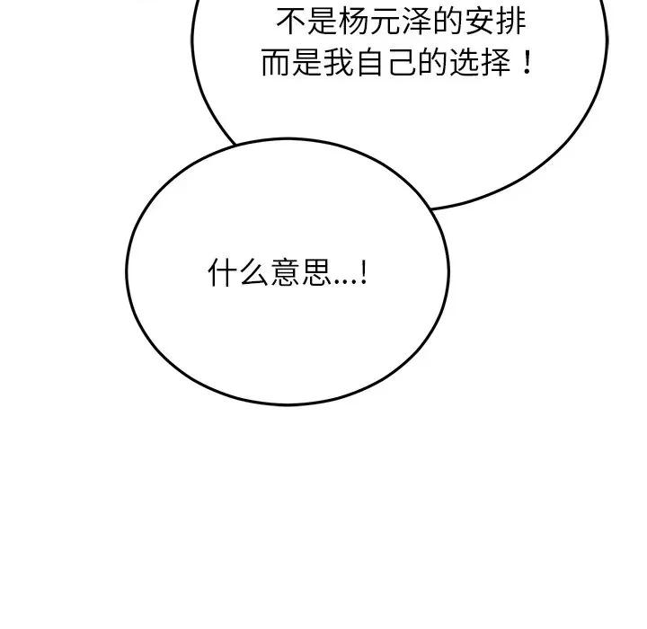婚姻束缚 婚姻束缚-婚姻束缚 第27话 第126页
