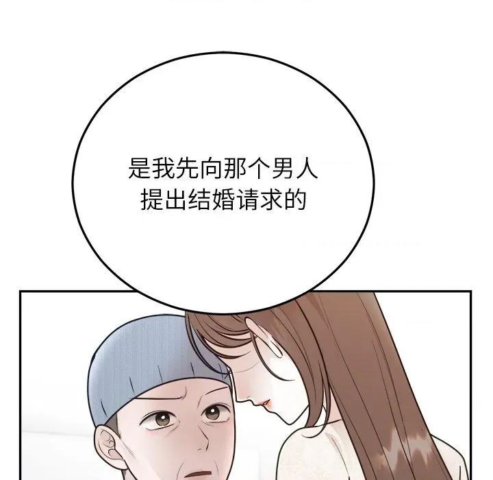 婚姻束缚 婚姻束缚-婚姻束缚 第27话 第127页