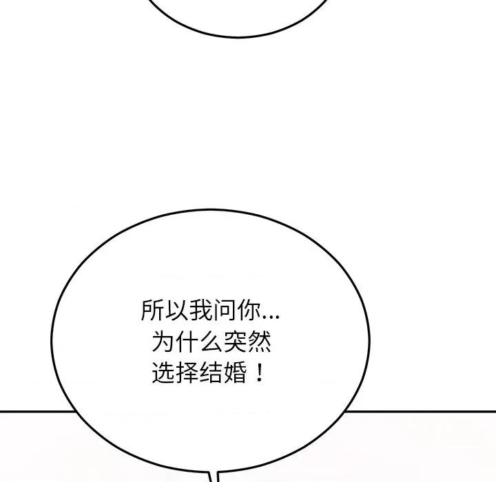 婚姻束缚 婚姻束缚-婚姻束缚 第27话 第129页