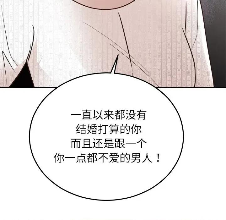 婚姻束缚 婚姻束缚-婚姻束缚 第27话 第131页