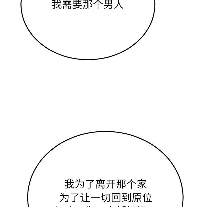 婚姻束缚 婚姻束缚-婚姻束缚 第27话 第134页