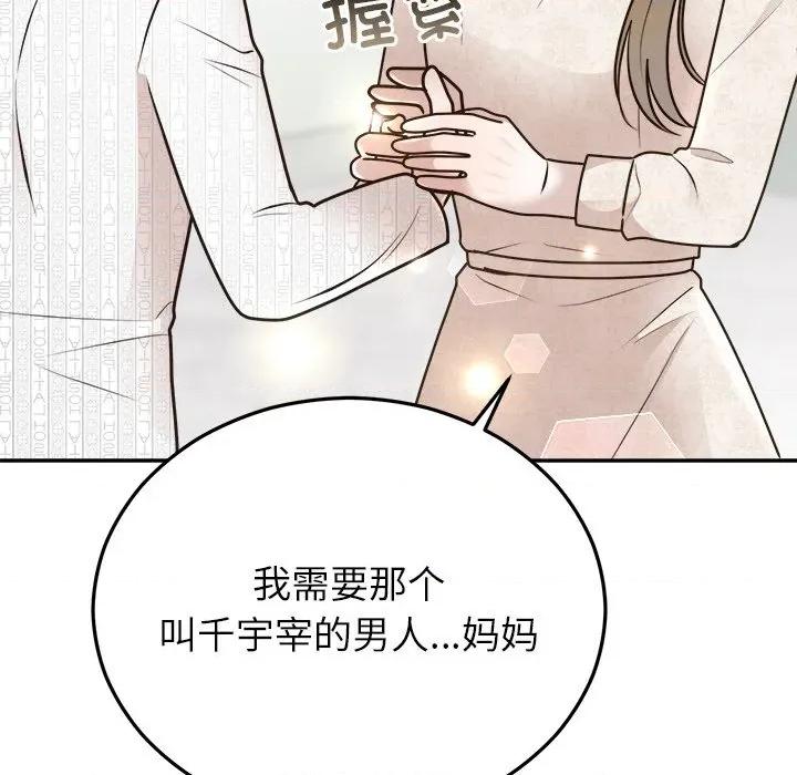 婚姻束缚 婚姻束缚-婚姻束缚 第27话 第136页