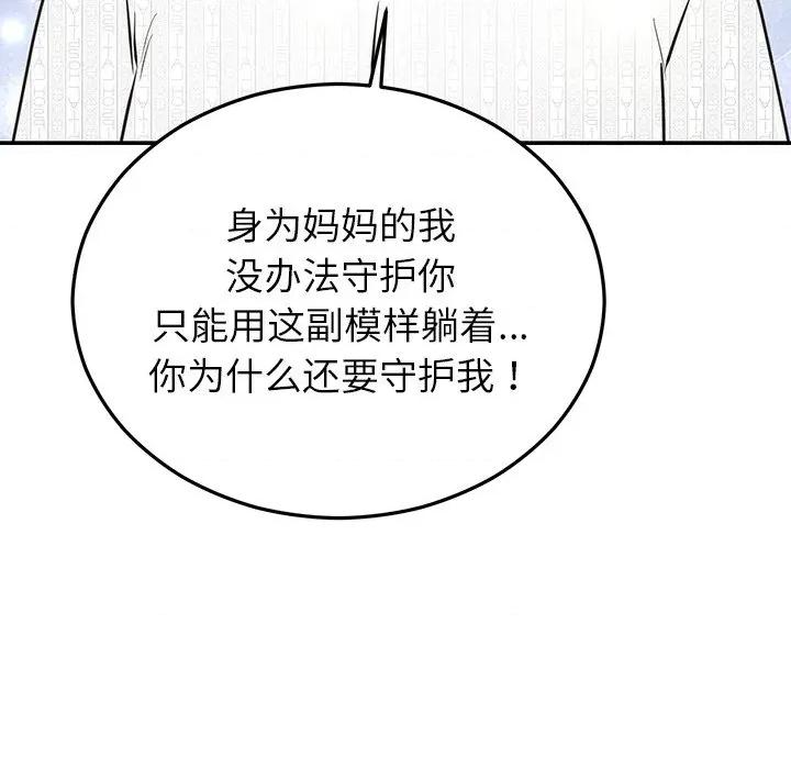婚姻束缚 婚姻束缚-婚姻束缚 第27话 第139页