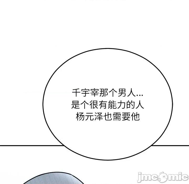 婚姻束缚 婚姻束缚-婚姻束缚 第27话 第140页