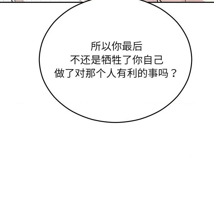 婚姻束缚 婚姻束缚-婚姻束缚 第27话 第142页
