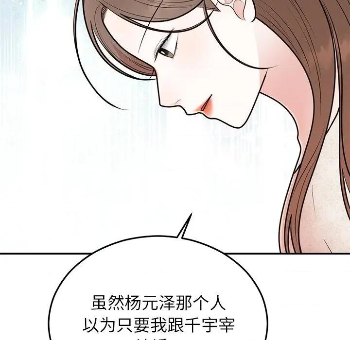 婚姻束缚 婚姻束缚-婚姻束缚 第27话 第144页