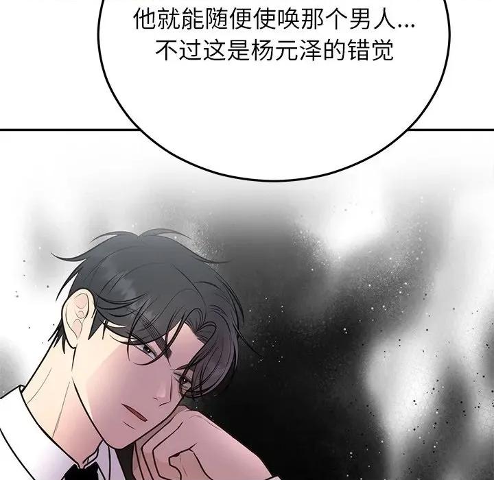婚姻束缚 婚姻束缚-婚姻束缚 第27话 第146页