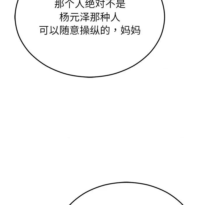 婚姻束缚 婚姻束缚-婚姻束缚 第27话 第148页