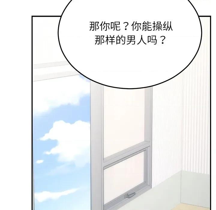 婚姻束缚 婚姻束缚-婚姻束缚 第27话 第149页