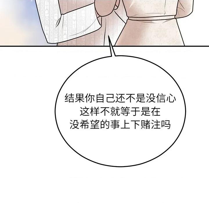 婚姻束缚 婚姻束缚-婚姻束缚 第27话 第153页