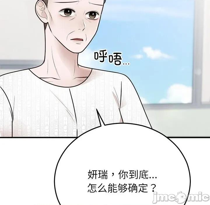 婚姻束缚 婚姻束缚-婚姻束缚 第27话 第155页