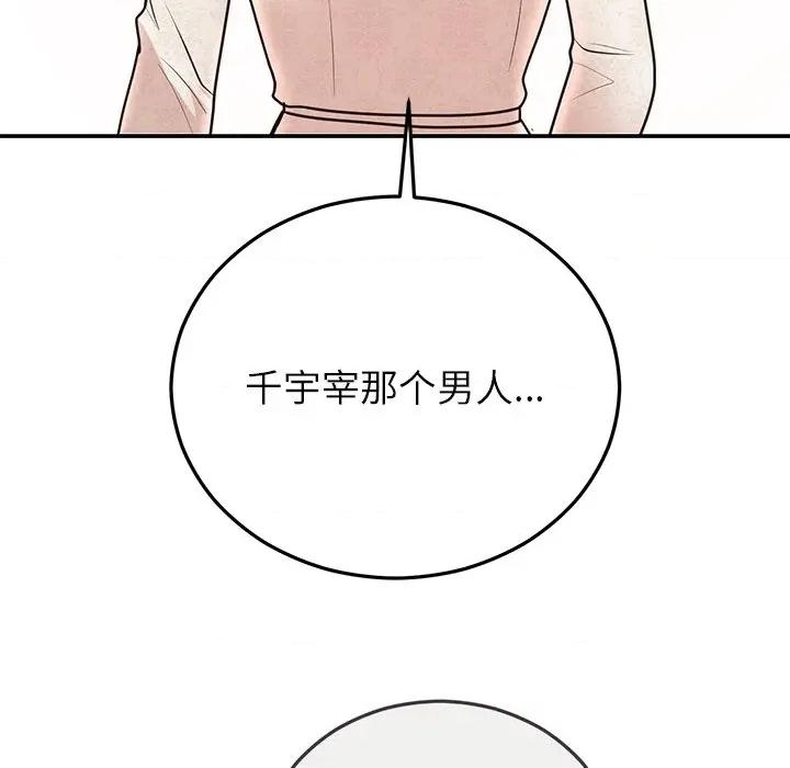 婚姻束缚 婚姻束缚-婚姻束缚 第27话 第158页
