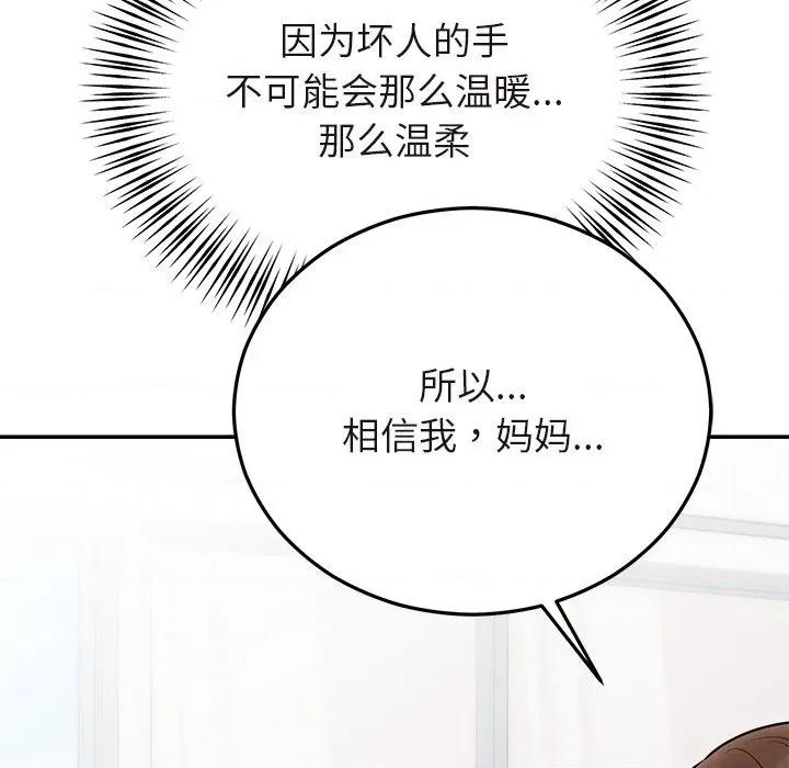 婚姻束缚 婚姻束缚-婚姻束缚 第27话 第166页