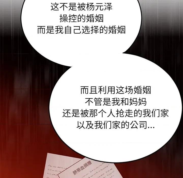 婚姻束缚 婚姻束缚-婚姻束缚 第27话 第169页